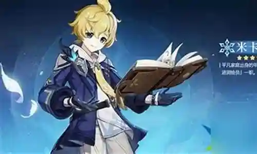 米卡搭配阵容插图