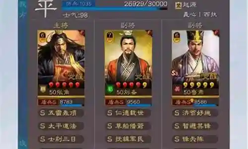 刘备袁术鲁肃阵容搭配图插图
