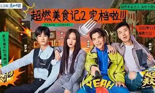 超燃美食记阵容搭配插图