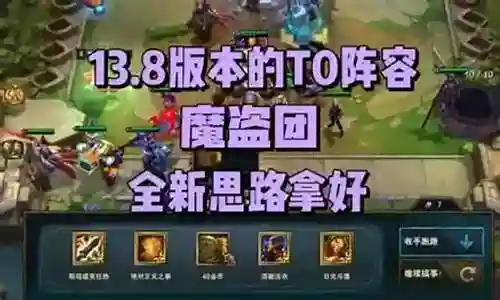 魔道军团搭配什么阵容好插图