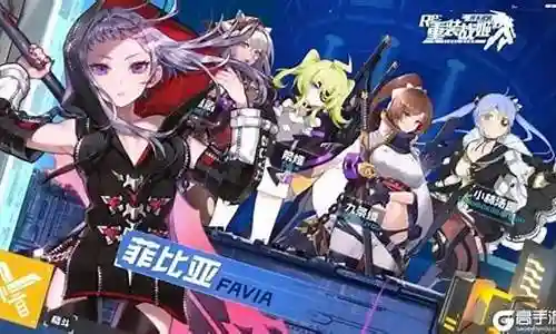 重装战姬阵容最佳搭配插图