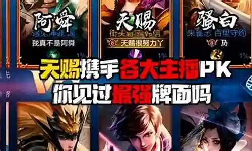 王者荣耀pk阵容搭配插图