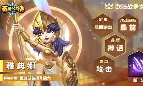 女神战场搭配阵容攻略图插图