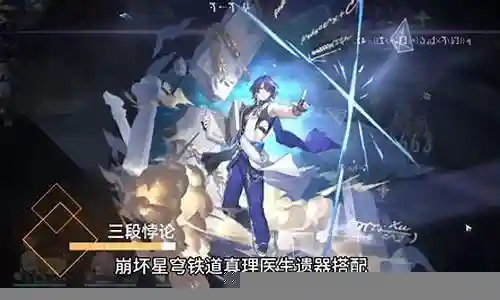 崩坏3真理阵容搭配插图