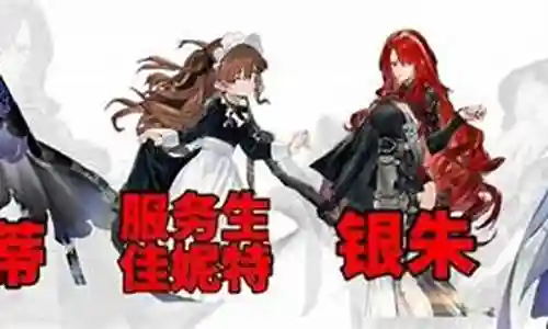 雾子搭配阵容推荐图插图