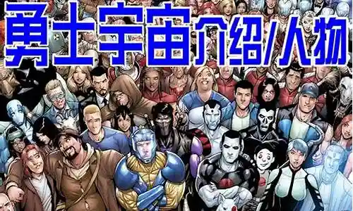 勇士宇宙阵容搭配插图