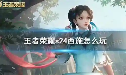 西施坐牢阵容怎么搭配插图