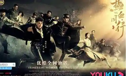 热血同行主演阵容搭配插图