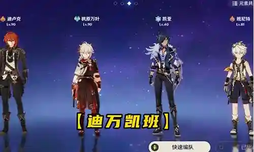 迪卢克新手搭配阵容插图