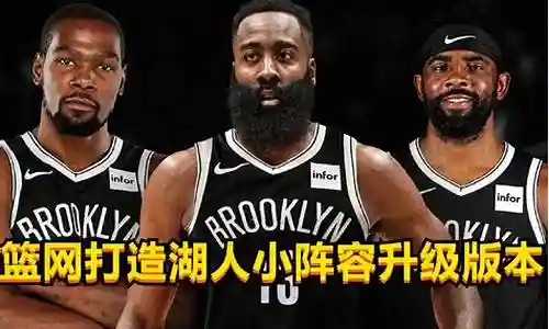 篮网5小阵容搭配插图