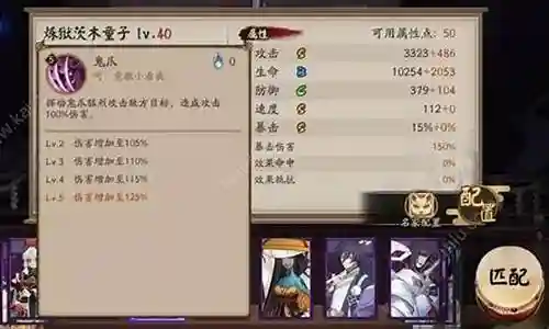 阎魔搭配茨木阵容插图