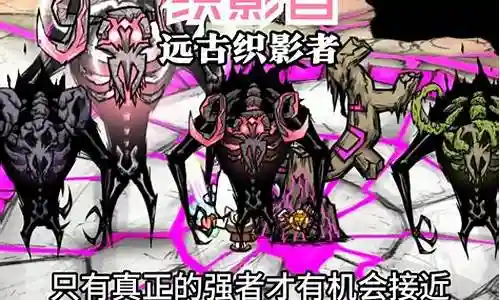 饥荒暗影游戏推荐阵容搭配插图