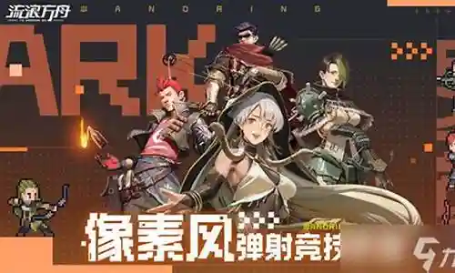 流浪方舟阵容搭配大荒插图