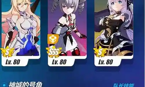 辉骑士月魄阵容搭配插图
