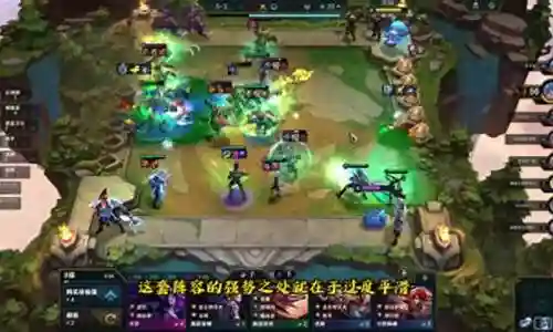 小众下棋阵容搭配推荐插图