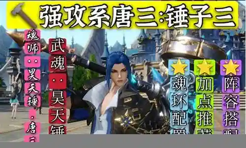 两强攻系阵容搭配插图