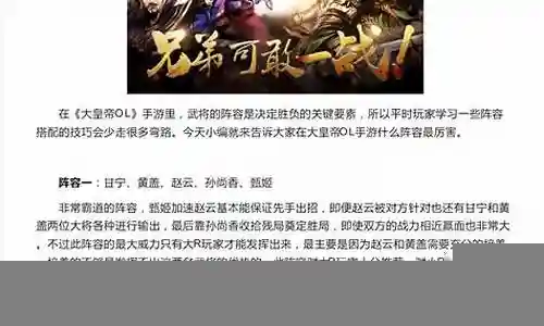 大皇帝ol最强阵容搭配插图