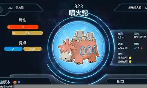 喷火驼mega进化搭配阵容插图