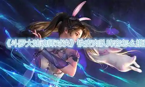 肉队阵容御魂搭配插图