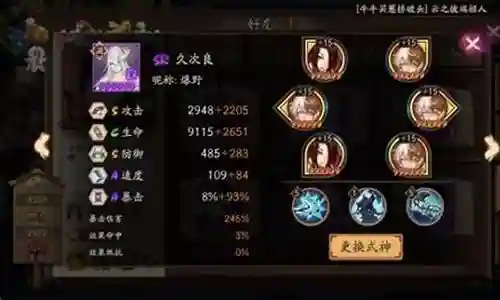 久次良怎么搭配阵容插图