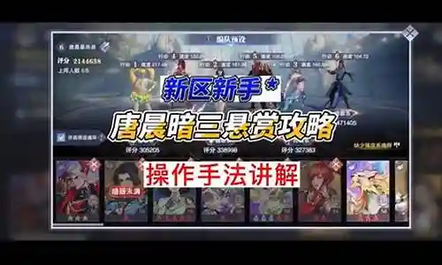 新暗三悬赏阵容搭配插图