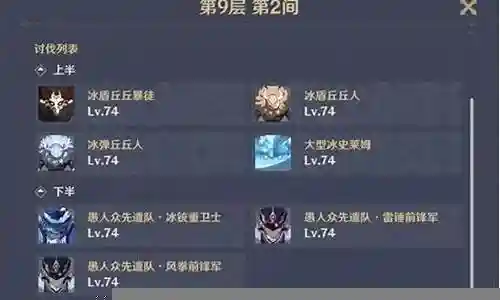深渊9-1阵容搭配插图
