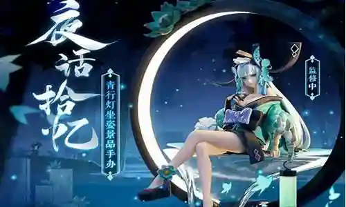 浮世青灯搭配什么阵容插图