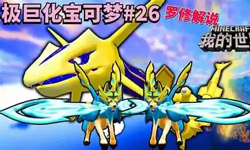 神奇宝贝裂空座阵容搭配插图
