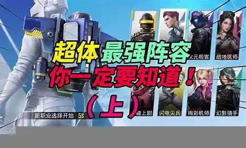 新赛季超体阵容搭配插图