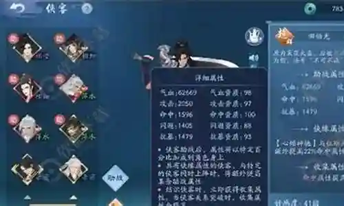 手游寻侠客阵容搭配插图
