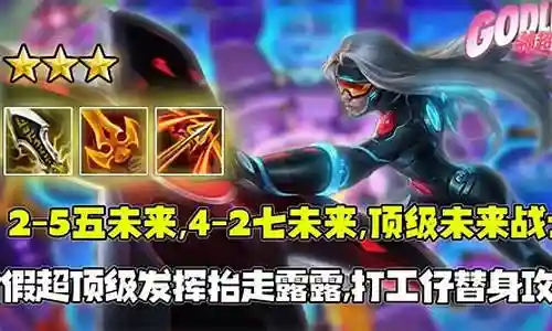 超英露露阵容搭配插图