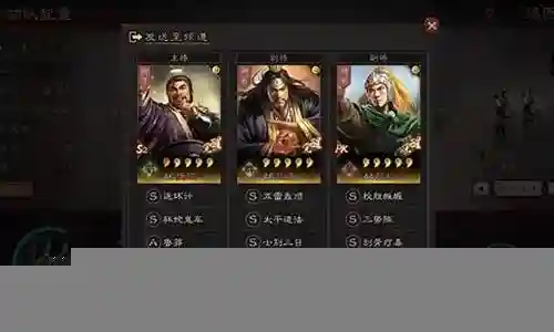 张角徐庶郭嘉阵容搭配插图