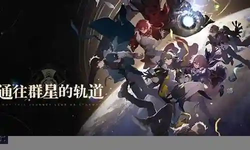 星球铁道世界是阵容搭配插图