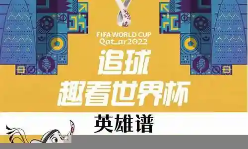 卡塔尔32强阵容搭配图插图