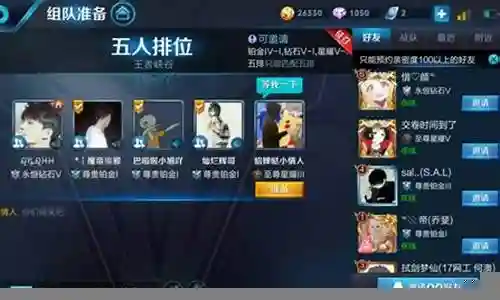 王者5排阵容搭配图片插图