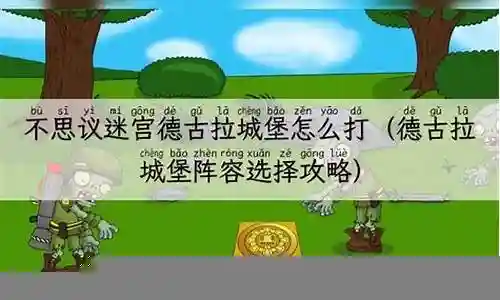 德古拉城堡推荐阵容插图