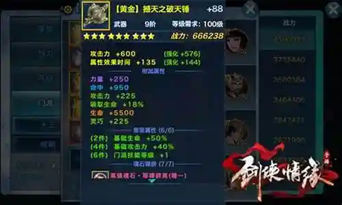 剑侠情缘黄金装备合成插图