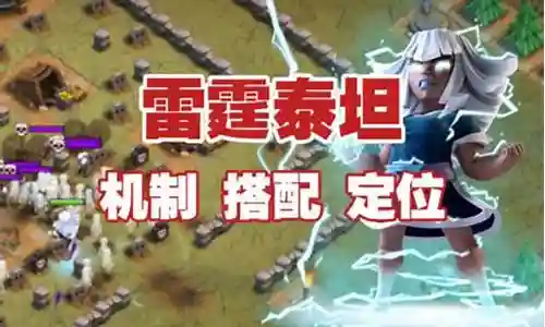 雷霆泰坦阵容怎么搭配好插图