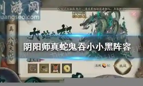 真蛇吞黑阵容插图