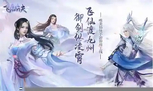 仙诀游戏阵容搭配图片插图