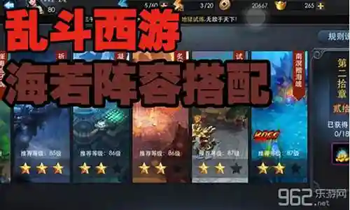 乱斗西游海诺阵容插图