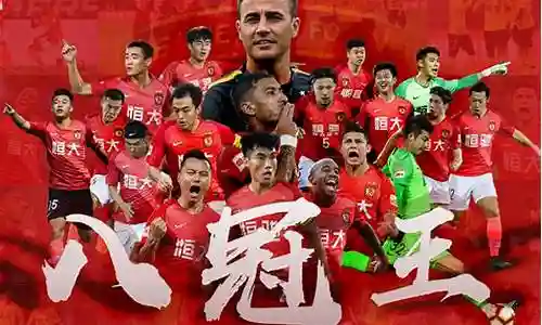 恒大阵容图片插图