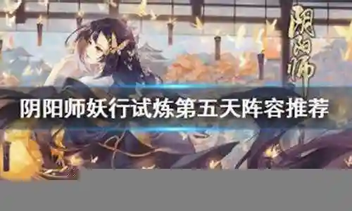 阴阳五奶阵容插图