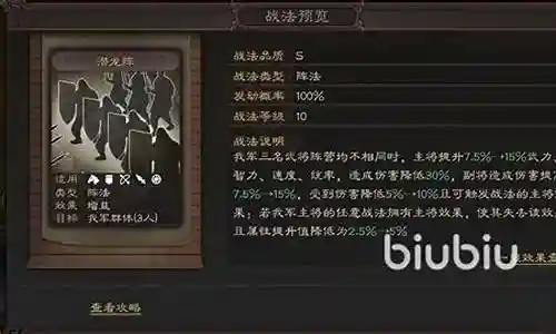 潜龙阵武将搭配阵容推荐插图