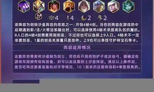 4秘4剑阵容插图