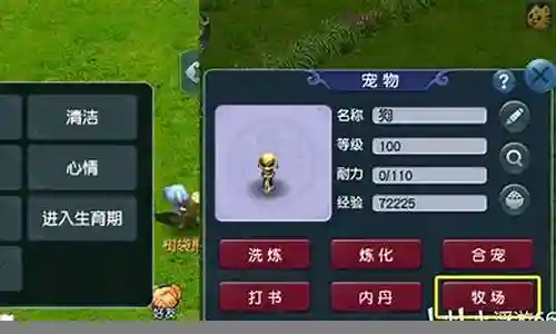 梦幻西游牧场增加动物寿命插图