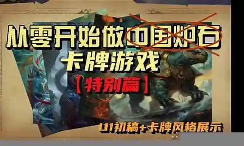 从零卡牌阵容插图