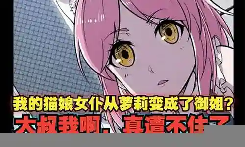 兽娘女仆攻略插图