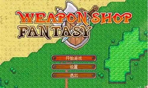 武器店物语steam账号插图