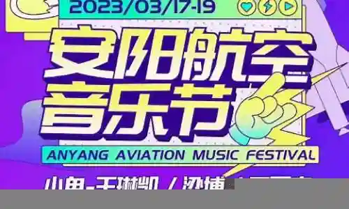 航空音乐节阵容搭配插图